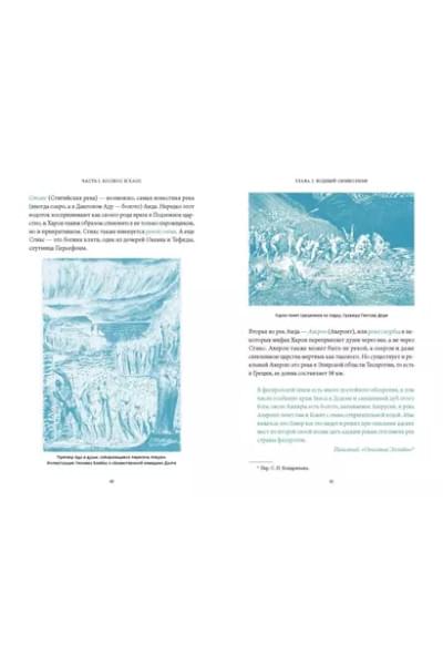 Осояну Наталия: Мифы воды. От кракена и «Летучего голландца» до реки Стикс и Атлантиды