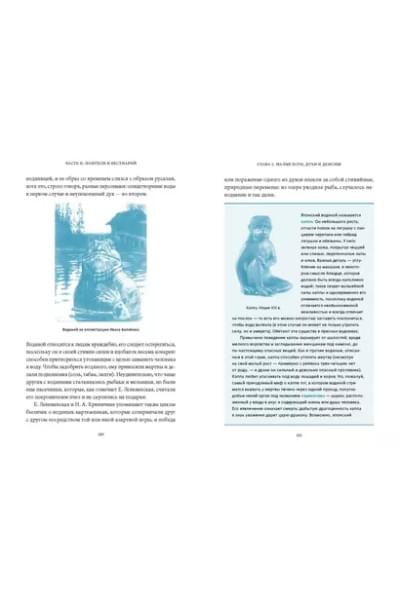 Осояну Наталия: Мифы воды. От кракена и «Летучего голландца» до реки Стикс и Атлантиды