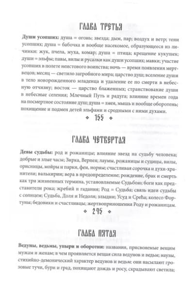 Афанасьев Александр Николаевич: Поэтические воззрения славян на природу. Нечистая сила и народные праздники
