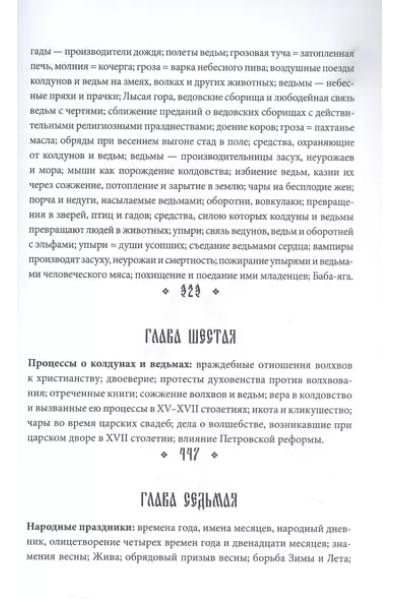 Афанасьев Александр Николаевич: Поэтические воззрения славян на природу. Нечистая сила и народные праздники