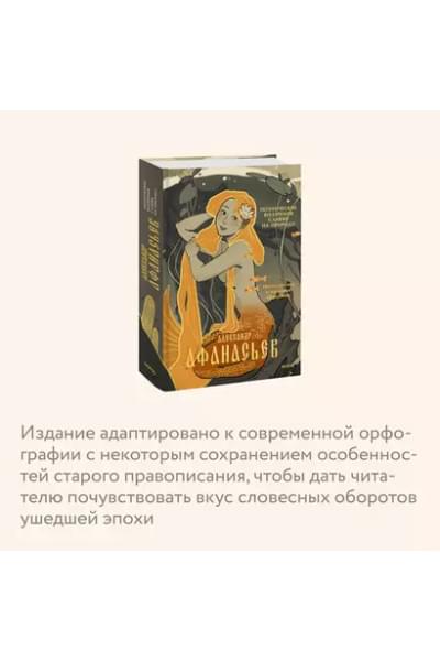 Афанасьев Александр Николаевич: Поэтические воззрения славян на природу. Нечистая сила и народные праздники