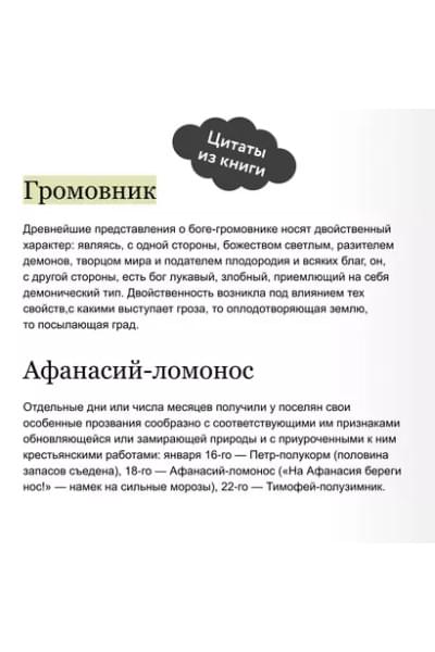 Афанасьев Александр Николаевич: Поэтические воззрения славян на природу. Нечистая сила и народные праздники