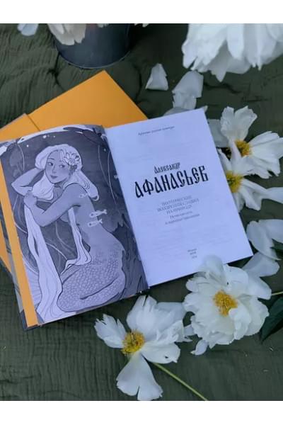 Афанасьев Александр Николаевич: Поэтические воззрения славян на природу. Нечистая сила и народные праздники