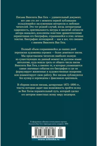 Ван Гог Винсент: 