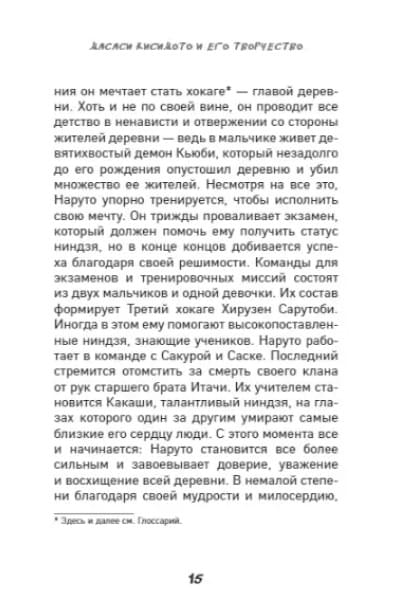 Джахан Арно: Философия Наруто: все смыслы и контексты главного аниме современности