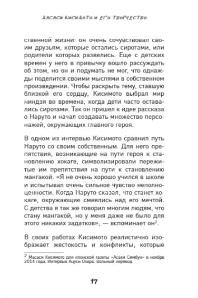 Джахан Арно: Философия Наруто: все смыслы и контексты главного аниме современности