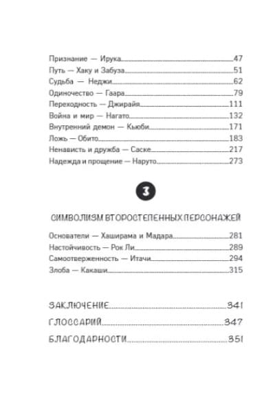 Джахан Арно: Философия Наруто: все смыслы и контексты главного аниме современности