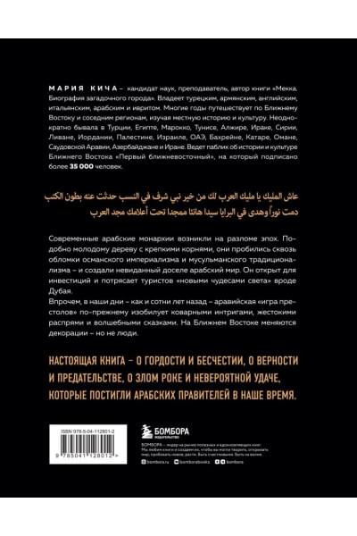 Династии. Как устроена власть в современных арабских монархиях