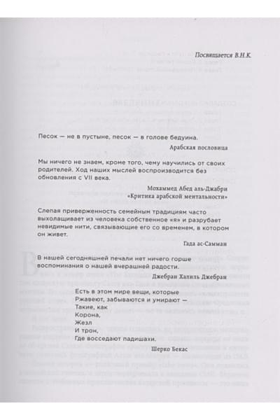 Династии. Как устроена власть в современных арабских монархиях