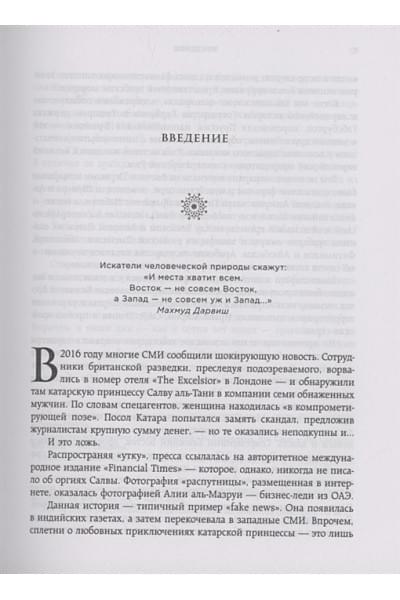 Династии. Как устроена власть в современных арабских монархиях