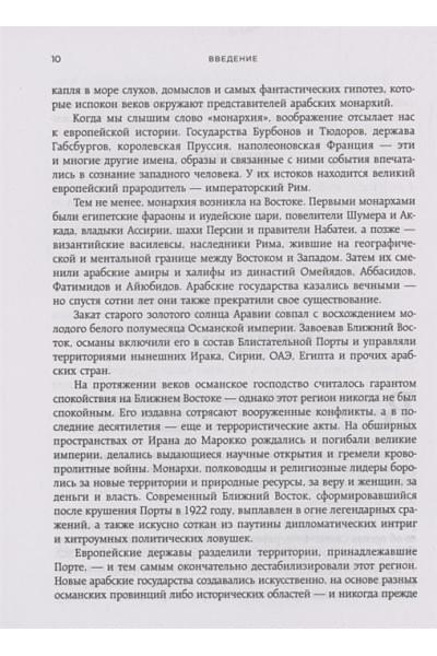 Династии. Как устроена власть в современных арабских монархиях