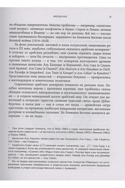 Династии. Как устроена власть в современных арабских монархиях