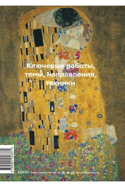 Ходж Сьюзи: Главное в истории искусств. Ключевые работы, темы, направления, техники