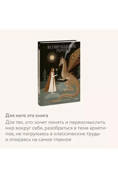 Милович-Шералиева Юлия: Возвращение героя. Архетипические сюжеты, древние ритуалы и новые символы в популярной культуре