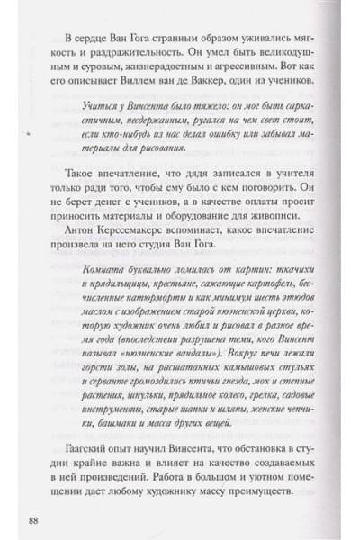 Таинственный Ван Гог. Искусство, безумие и гениальность голландского художника