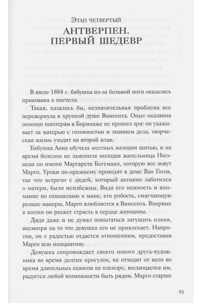 Таинственный Ван Гог. Искусство, безумие и гениальность голландского художника