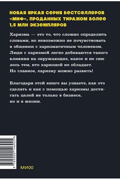 Гандапас Радислав Иванович: Харизма лидера. NEON Pocketbooks