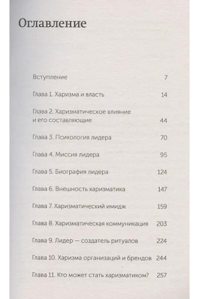 Гандапас Радислав Иванович: Харизма лидера. NEON Pocketbooks