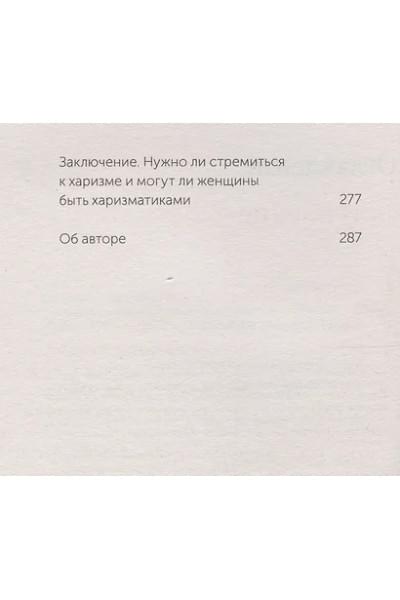 Гандапас Радислав Иванович: Харизма лидера. NEON Pocketbooks