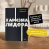 Гандапас Радислав Иванович: Харизма лидера. NEON Pocketbooks