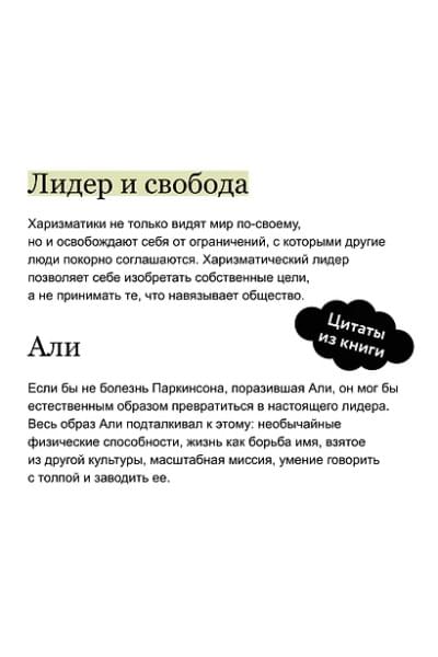 Гандапас Радислав Иванович: Харизма лидера. NEON Pocketbooks