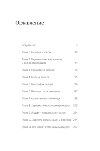 Гандапас Радислав Иванович: Харизма лидера. NEON Pocketbooks