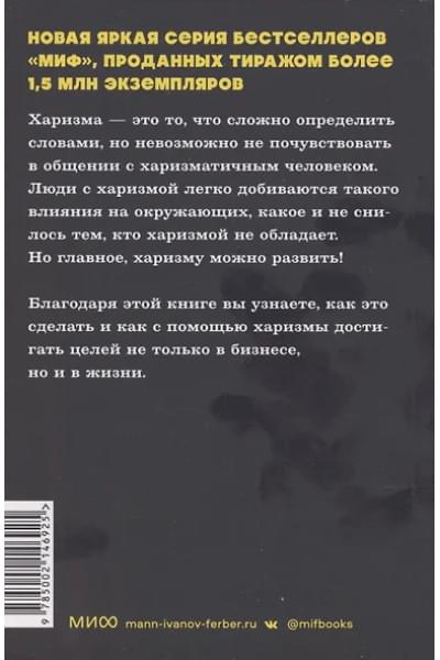 Гандапас Радислав Иванович: Харизма лидера. NEON Pocketbooks