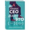 Макнили Меган: Все успешные CEO делают это. Как брать от жизни все и добиваться феноменальных результатов в карьере
