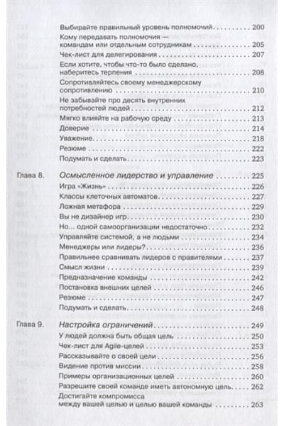 Аппело Юрген: Agile-менеджмент: Лидерство и управление командами