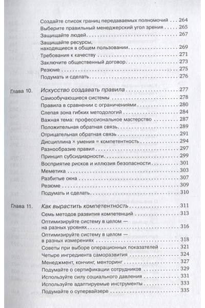 Аппело Юрген: Agile-менеджмент: Лидерство и управление командами