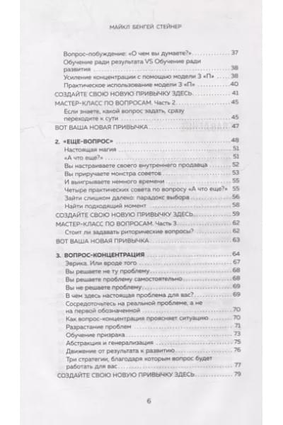 Стейнер Майкл Бенгей: Коучинг-лидерство. Говори меньше, спрашивай больше и навсегда измени свой стиль управления