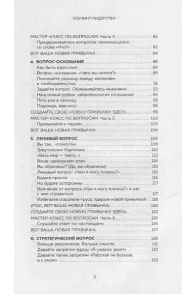 Стейнер Майкл Бенгей: Коучинг-лидерство. Говори меньше, спрашивай больше и навсегда измени свой стиль управления