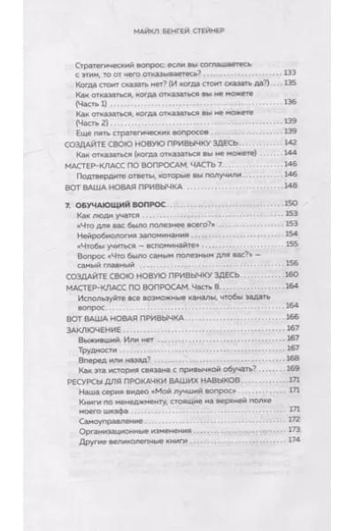 Стейнер Майкл Бенгей: Коучинг-лидерство. Говори меньше, спрашивай больше и навсегда измени свой стиль управления