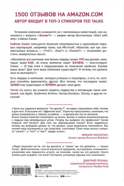 Синек Саймон: Начни с 