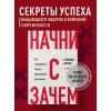 Синек Саймон: Начни с 