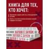 Синек Саймон: Начни с 