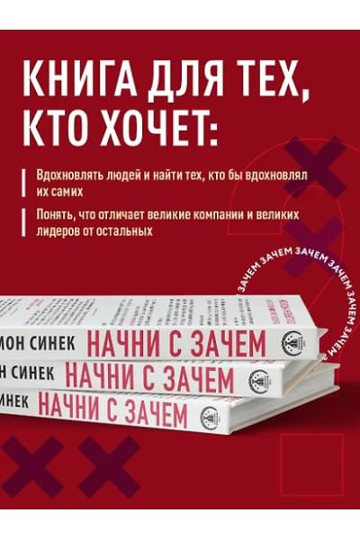 Синек Саймон: Начни с 