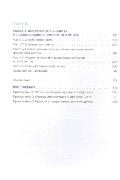 Резницкий Евгений Сергеевич, Сталь Дарья Алексеевна: Сила сообществ. Как создавать живые комьюнити для бизнеса и не только