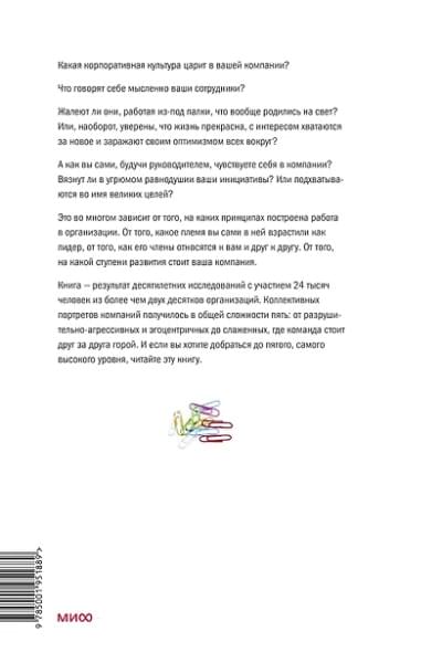 Логан Дэйв: Лидер и племя. Пять уровней корпоративной культуры