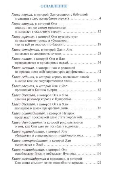 Губарев Виталий Георгиевич: Королевство кривых зеркал