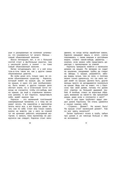 Линдгрен Астрид: Малыш и Карлсон, который живёт на крыше