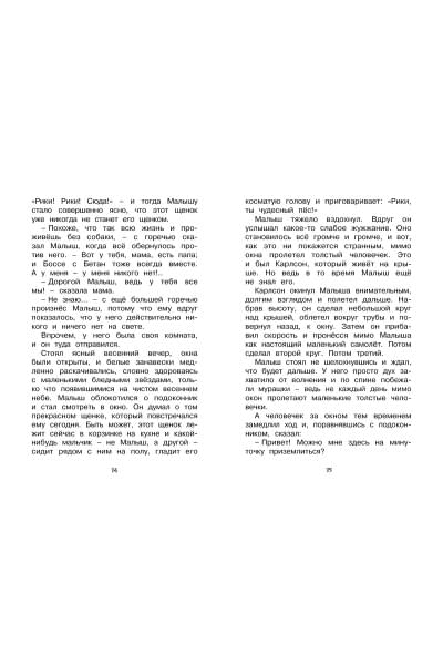 Линдгрен Астрид: Малыш и Карлсон, который живёт на крыше