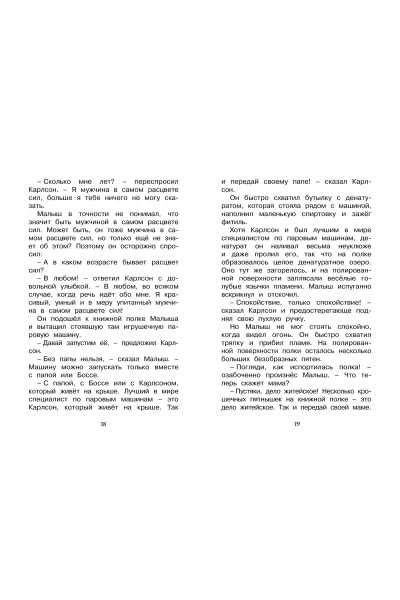 Линдгрен Астрид: Малыш и Карлсон, который живёт на крыше