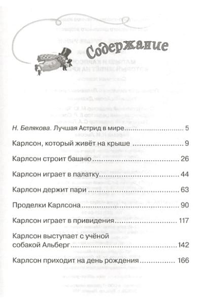 Линдгрен Астрид: Малыш и Карлсон, который живёт на крыше