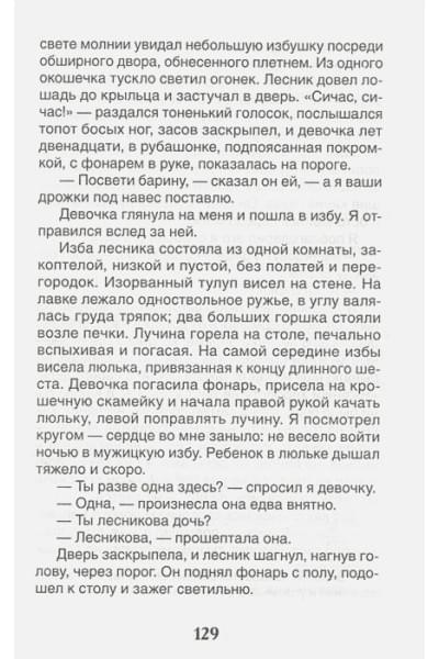 Тургенев Иван Сергеевич: Записки охотника. Муму: рассказы