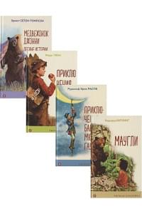 Набор "Чтение в начальной школе 1-4 класс" (из 4 книг: Маугли, Приключения барона Мюнхгаузена, Приключения Тома Сойера, Медвежонок Джонни. Лесные истории)