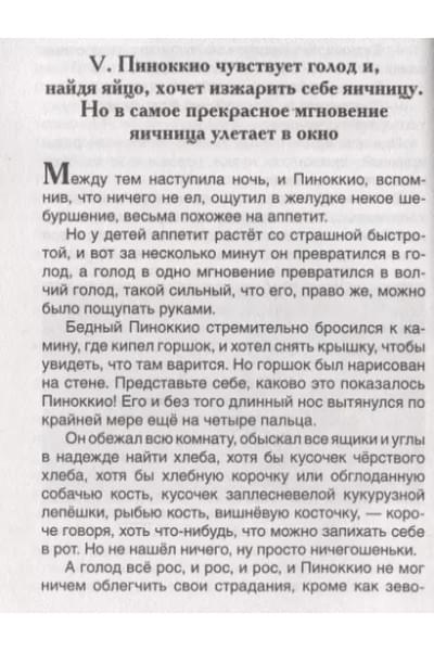 Приключения Пиноккио