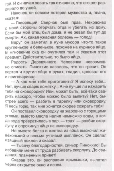 Приключения Пиноккио