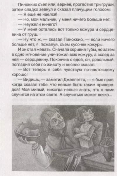 Приключения Пиноккио