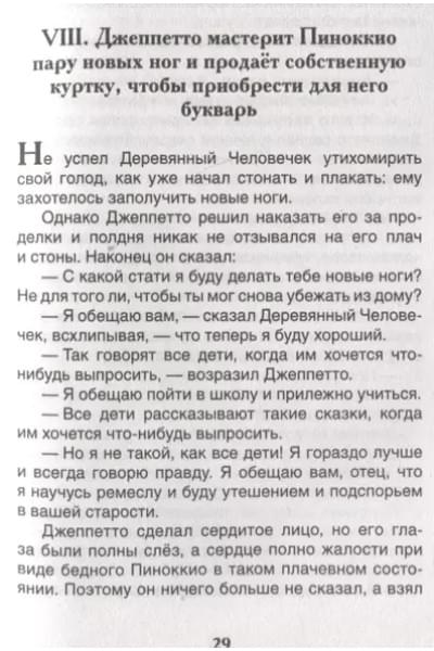 Приключения Пиноккио